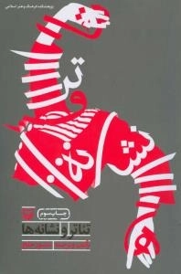 تئاتر و نشانه ها