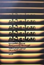 معماری درام: پیرنگ، شخصیت، درون مایه، ژانر و سبک