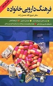 فرهنگ دارویی خانواده