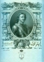 پتر اول - سه جلد در یک مجلد