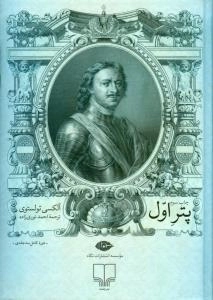 پتر اول - سه جلد در یک مجلد