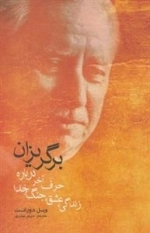 برگریزان:حرف آخر درباره زندگی عشق