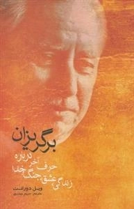 برگریزان:حرف آخر درباره زندگی عشق