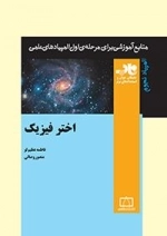 المپیاد نجوم: اختر فیزیک