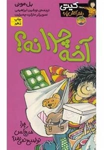 کیتی دختر آتیش پاره 5: آخه چرا نه؟