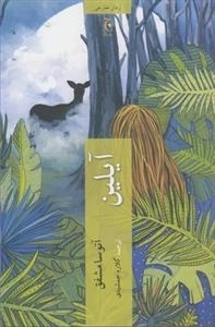 آیلین