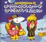 ماجراهای خاله سوسکه 5-تو سرمای زمستون سوسکی و راز پنهون