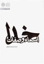 اسما و صفات خدا