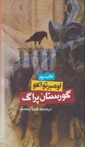 گورستان پراگ