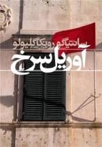 آوریل سرخ