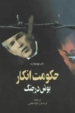 حکومت انکار
