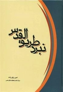 نبرد طریق القدس