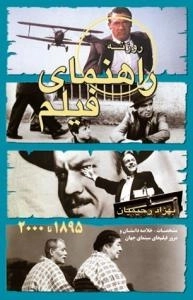 راهنمای فیلم روزنه 1895 تا 2000 - مشخصات خلاصه داستان و مرور فیلم های سینمای جهان