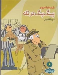 ماجراهای کمیسر کلیکر 6 - پینگ پنگ در تله