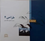 گرافیک: طراحی 4