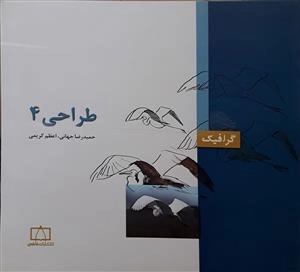 گرافیک: طراحی 4