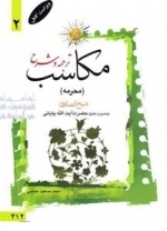 ترجمه و شرح مکاسب 2: محرمه
