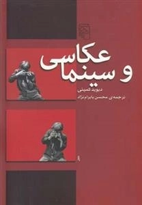 عکاسی و سینما