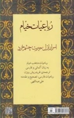 رباعیات خیام - آلمانی-فارسی