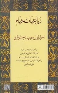 رباعیات خیام - آلمانی-فارسی