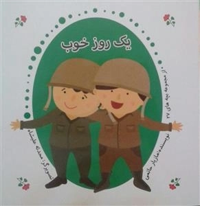 یک روز خوب