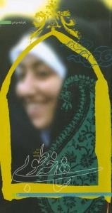 شاخه طوبی