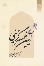 آیین همسرگزینی