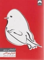 کتابخانه مرموز