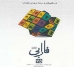 فصلنامه سینمایی فارابی 75: دراماتورژی