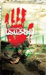آواز فاخته ها