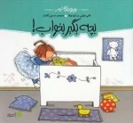 من و داداشم: بچه بگیر بخواب