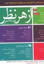 از هر نظر(طنزسیاسی)