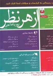 از هر نظر(طنزسیاسی)