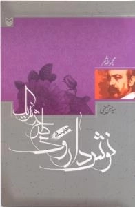 نوش داروی طرح ژنریک (مجموعه شعر)