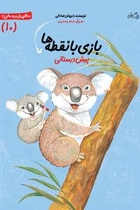 بازی با نقطه ها