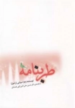 طربنامه