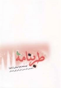 طربنامه