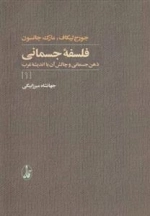 فلسفه جسمانی: 2جلدی