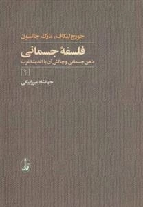 فلسفه جسمانی: 2جلدی