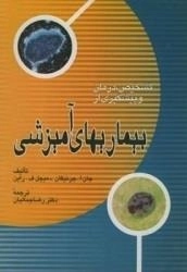 تشخیص درمان و پیشگیری از بیماری های آمیزشی