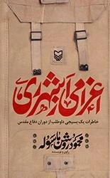 اعزامی از شهر ری