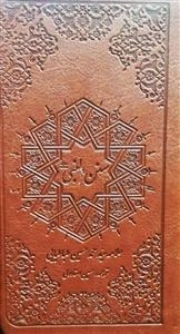 سنن النبی
