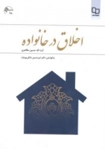 اخلاق در خانواده
