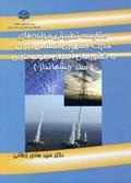 مقایسه تطبیقی مؤلفه‌های قدرت جمهوری اسلامی ایران با کشورهای آسیای جنوب غربی (سند چشم‌انداز)
