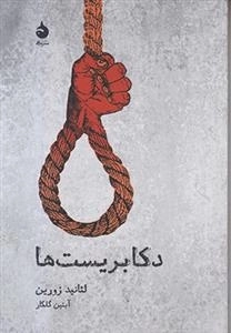 دکابریست ها