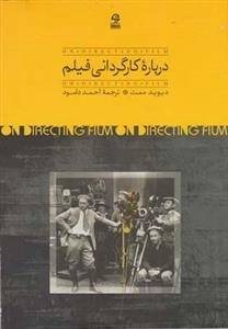 درباره کارگردانی فیلم