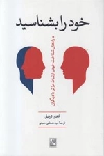 خود را بشناسید