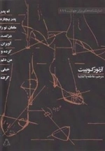 اه پدر بیچاره مامان تو را از کمد آویزان کرده و من دلم خیلی گرفته