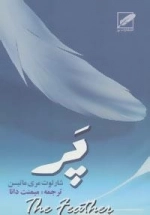 پر