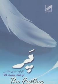 پر